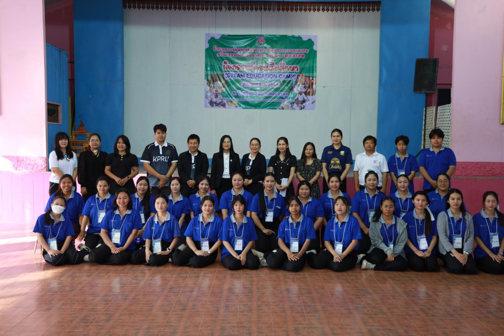 79. วันที่ 27 มกราคม 2569 โปรแกรมวิชาวิทยาศาสตร์ทั่วไป ได้จัดค่ายสเต็มศึกษาให้กับนักเรียนชั้นประถมศึกษาปีที่1-6 ณ โรงเรียนอนุบาลคลองขลุง จ.กำแพงเพชร